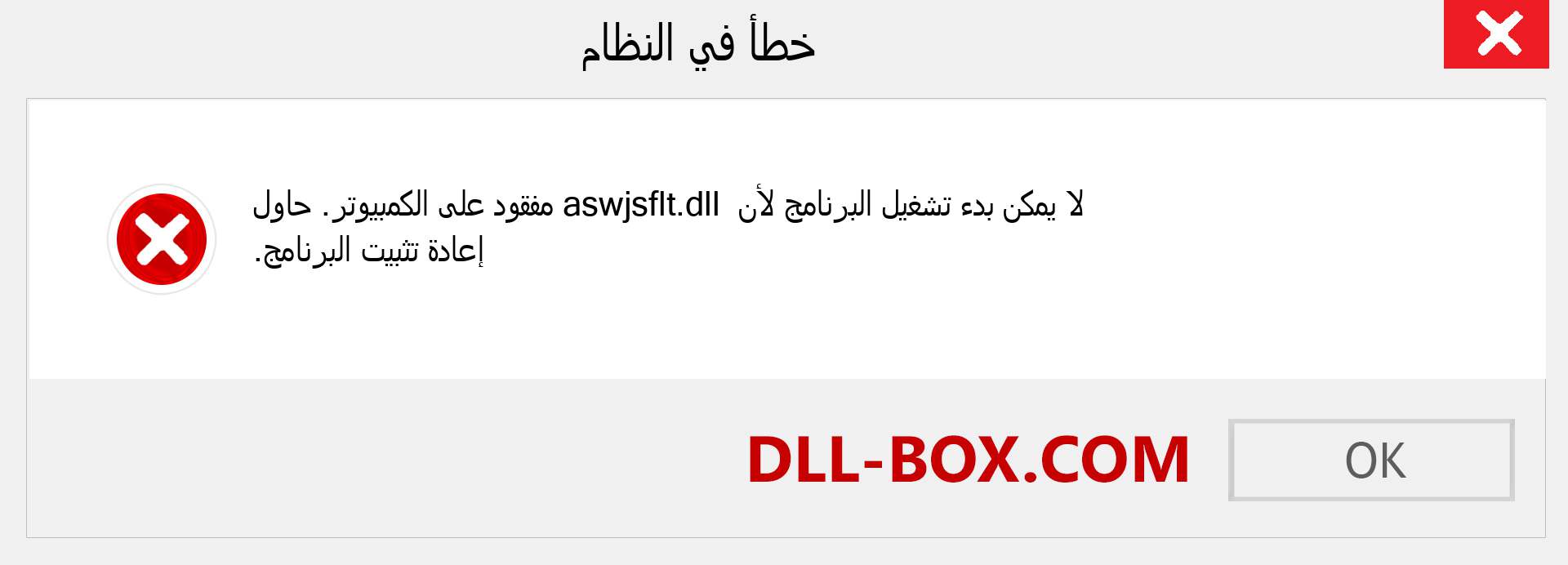ملف aswjsflt.dll مفقود ؟. التنزيل لنظام التشغيل Windows 7 و 8 و 10 - إصلاح خطأ aswjsflt dll المفقود على Windows والصور والصور