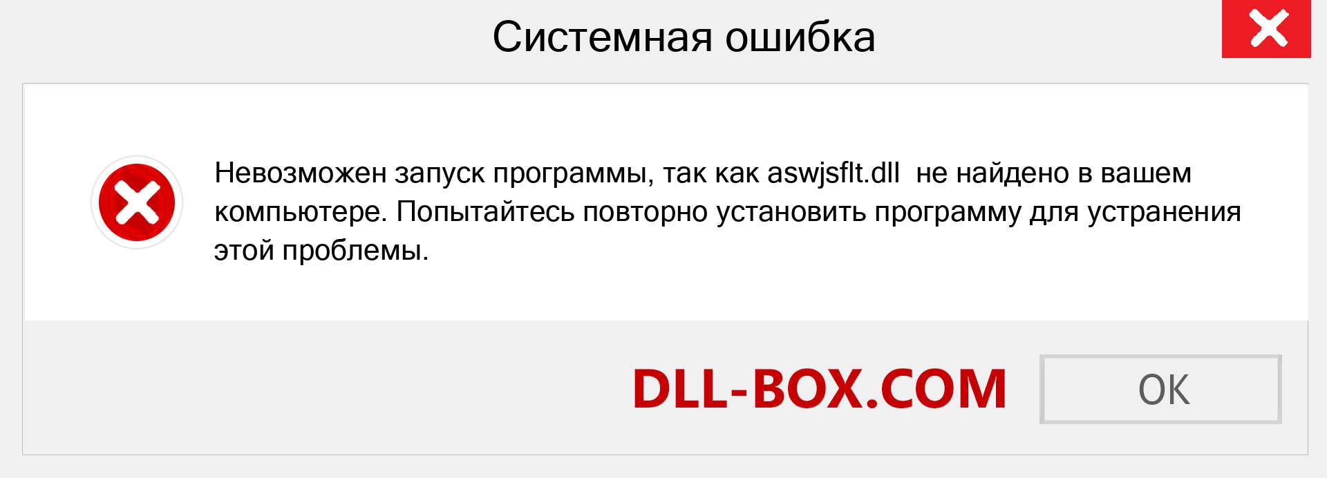 Файл aswjsflt.dll отсутствует ?. Скачать для Windows 7, 8, 10 - Исправить aswjsflt dll Missing Error в Windows, фотографии, изображения